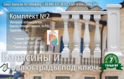 Изготовление Балюстрад из полимер бетона по вашим эскизам.