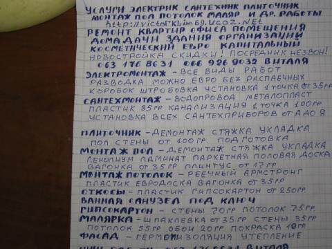 домашний мастер 0689760772