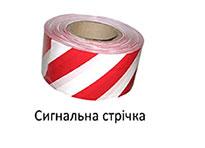 Сигнальна стрічка