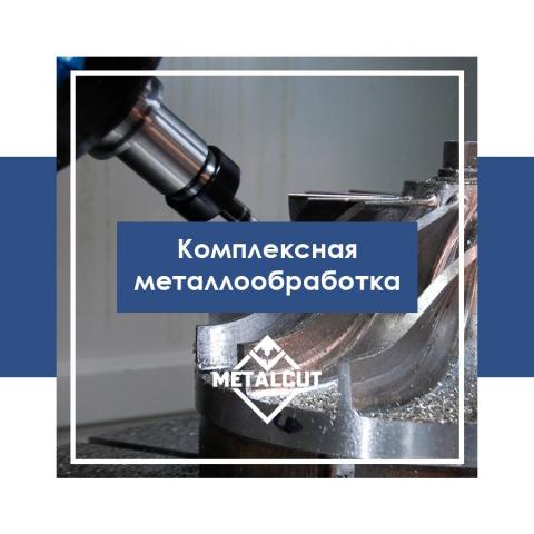 Metalcut Pro Металлообработка