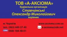 ТОВ «А-Аксиома»