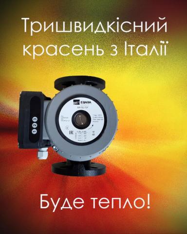 насосы с "мокрым" ротором (EBARA, Италия)