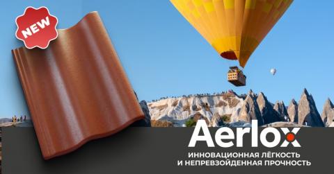 Braas Аэрлокс