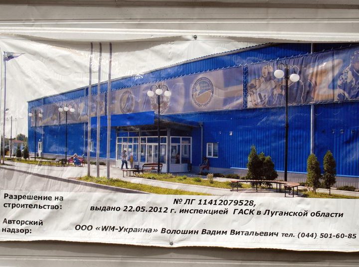 Строительство Ледового дворца в Луганске