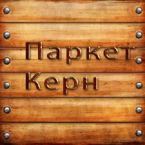 Паркет Керн