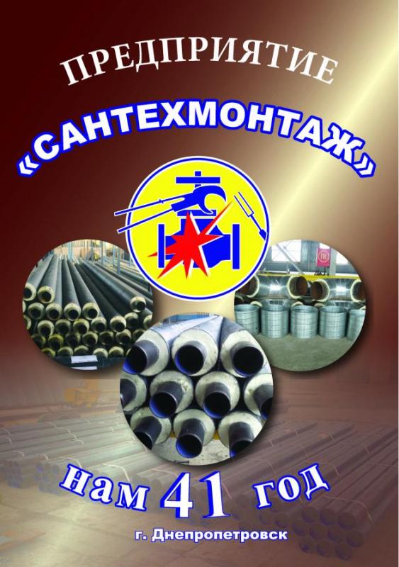ПК “Сантехмонтаж”