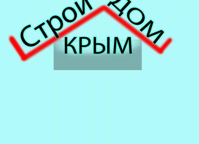 СтройДом-Крым ▬ 0506640036