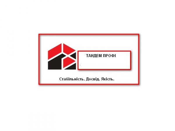 Тандем Профі