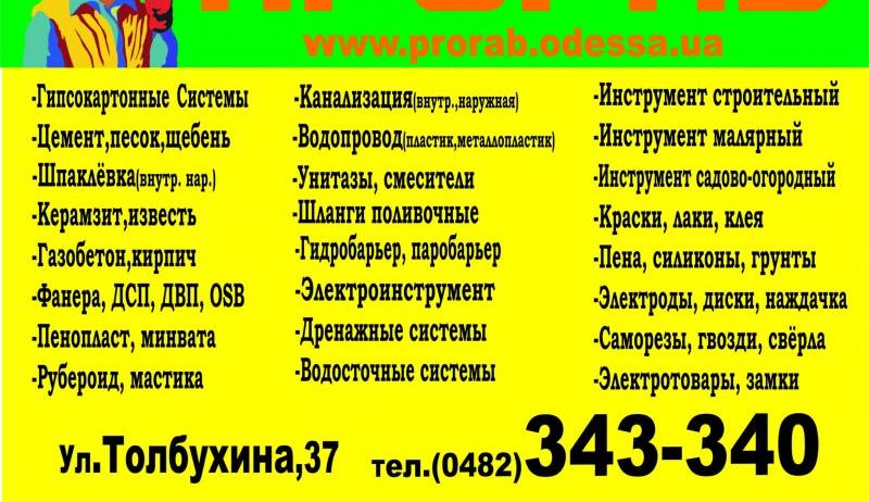 Торговый дом Прораб