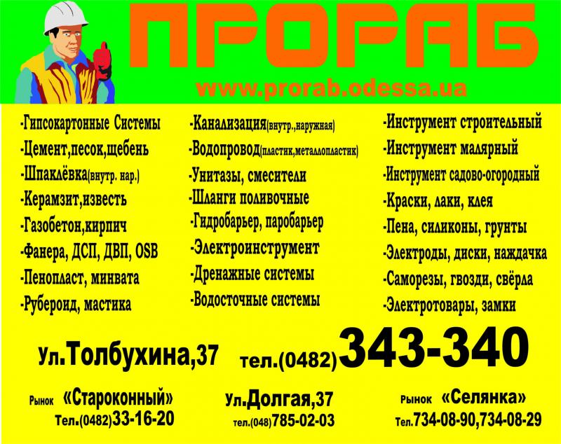 Торговый дом Прораб
