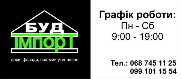 Буд Імпорт