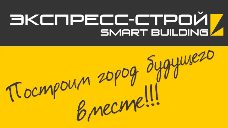 “Экспресс-Строй” бетон