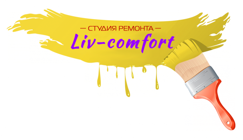 Студия Ремонта Liv-comfort