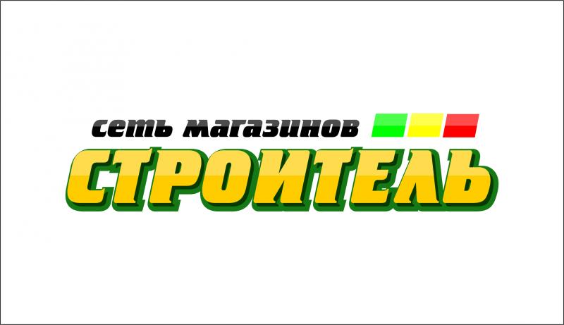 Строитель