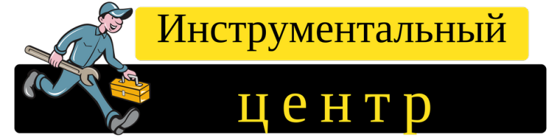 Инструментальный центр