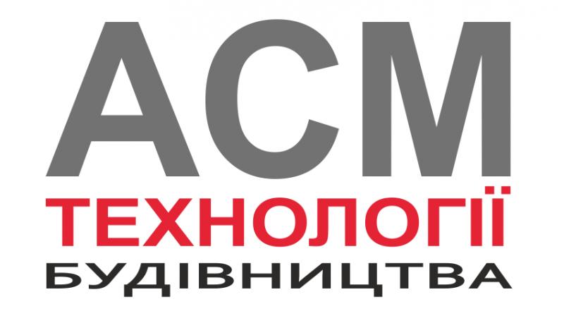 АСМ. Технології Будівництва