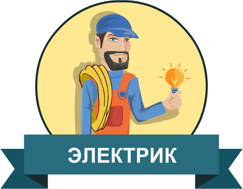 Вызов электрика в Николаеве. Услуги и цены