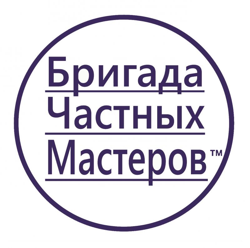 Бригада Частных Мастеров