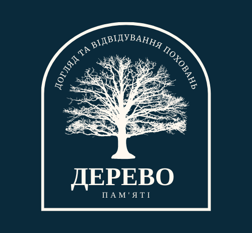 Дерево Пам’яті – Прибирання Могил в Кривому Розі