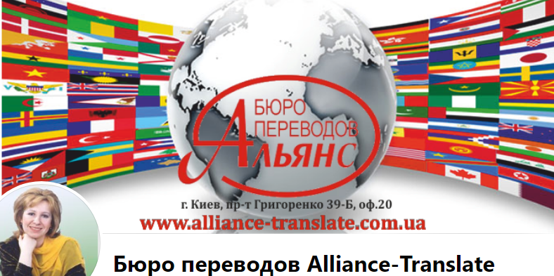 ALLIANCE TRANSLATE