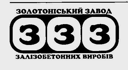 ООО “Золотоношский завод железобетонных изделий”