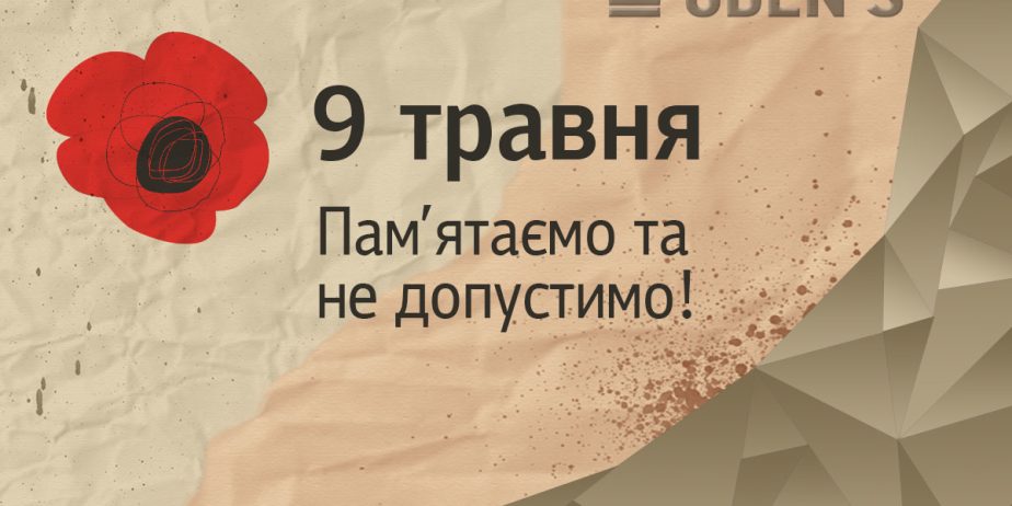 З 9 травня! Зі святом Великої Перемоги!