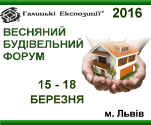 Весняний Будівельний Форум 2016