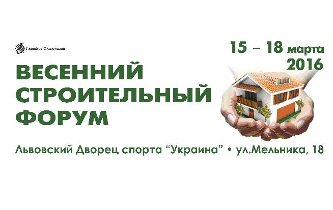 Чем удивит в этом году Весенний Строительный Форум?