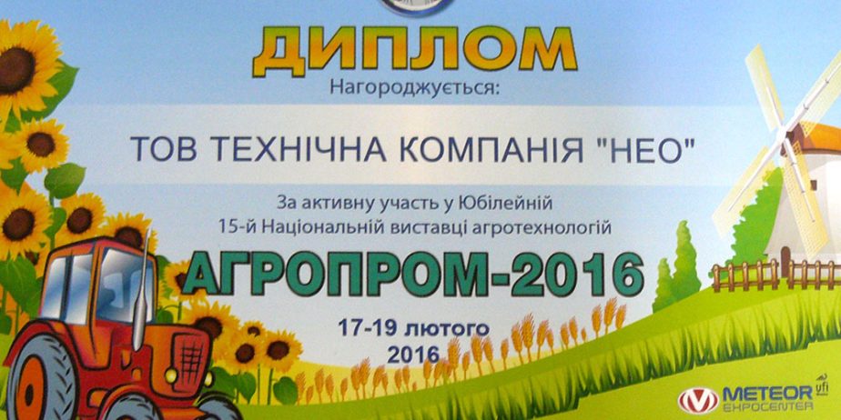 Национальная выставка агротехнологий «Агропром-2016»