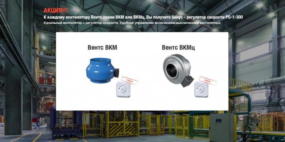 Получите регулятор скорости VENTS – бесплатно