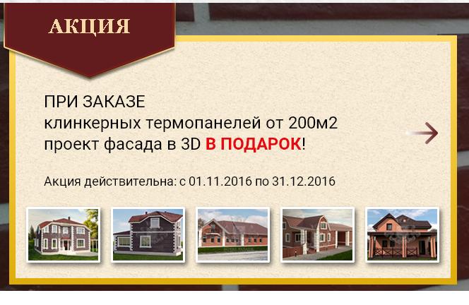 Акционное предложение от “Роял Фасад”