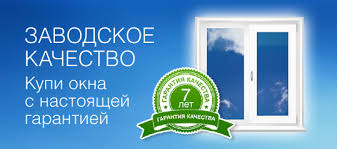 СЕМЬ ЛЕТ ГАРАНТИРОВАННОГО КАЧЕСТВА от ДИЗАЙН ПЛАСТ®