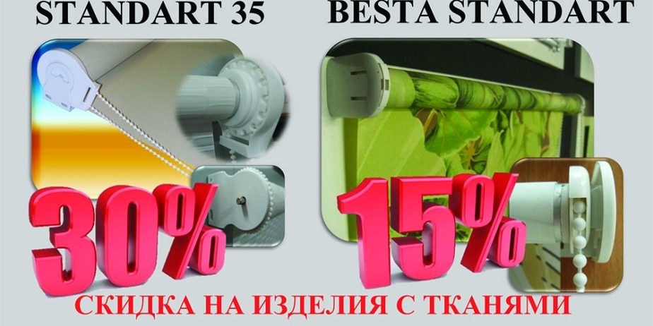 Тканевые жалюзи