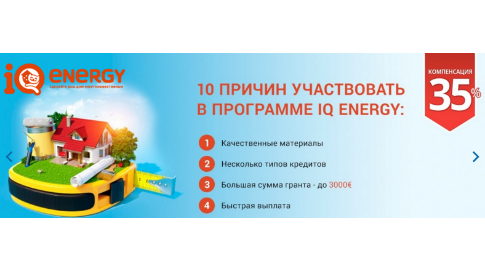 VENTBAZAR активно участвует в программе IQ ENERGY