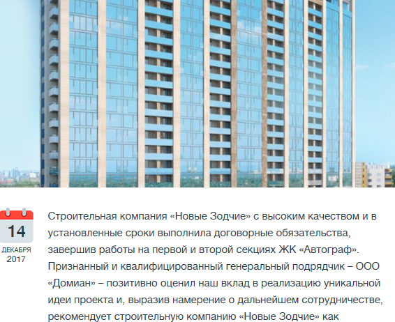 Завершение работ в жилом комплексе “Автограф”
