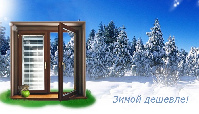 Последний месяц зимних цен на окна Rehau!