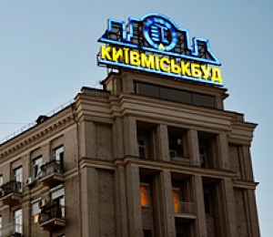 “Киевгорстрой” увеличит количество квартир для “доступного жилья” в 2014 году