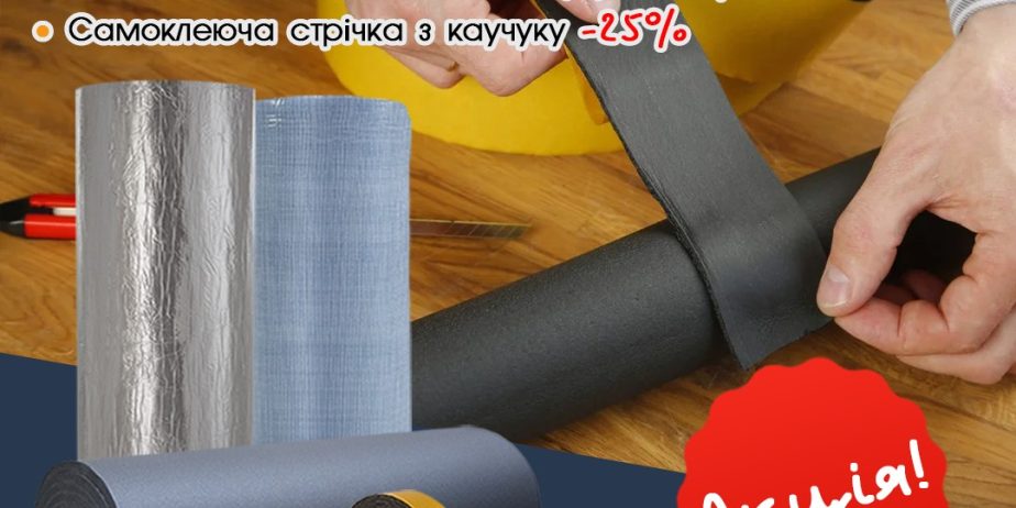 Акція на синтетичний каучук на arsenal-d.com.ua!