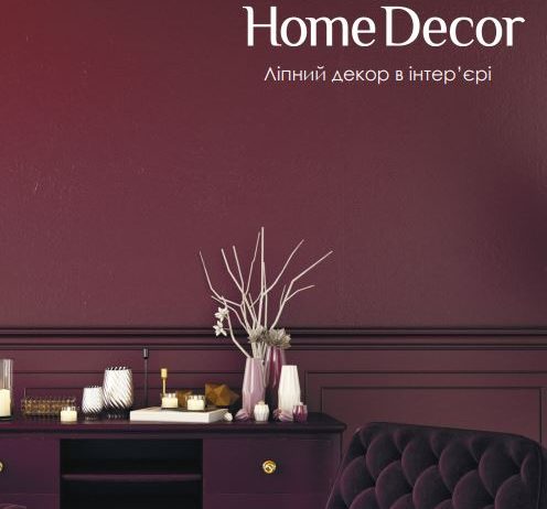 Home Decor лепной декор