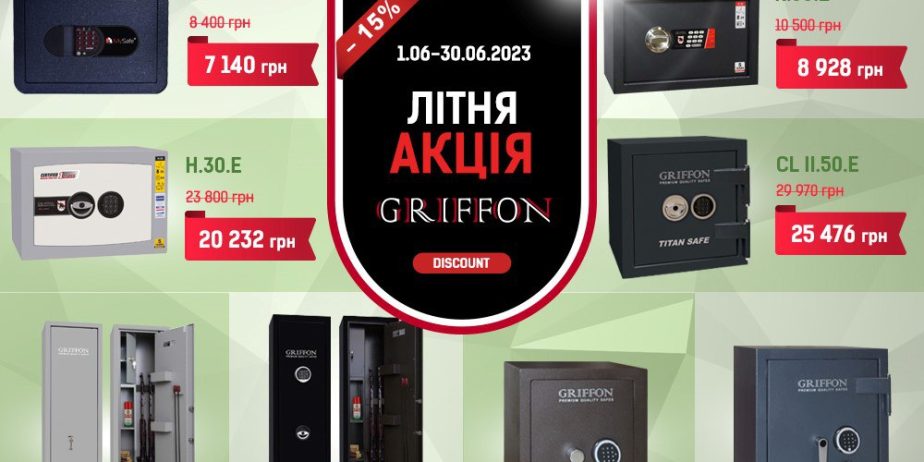 Літній розпродаж сейфів!