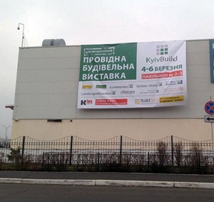 В Киеве стартовал форум KyivBuild 2014