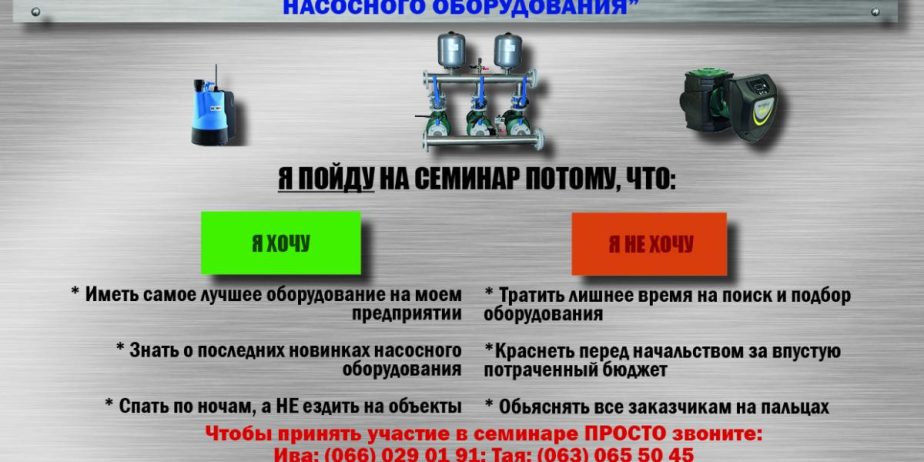 БЕСПЛАТНЫЙ Семинар от Компании “ЭНЕРГИЯ ВОДЫ”