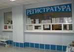 регистратура