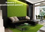 Что вы получаете:
	1) Индивидуальный дизайн проект
	2) Полный комплекс отделочных работ:
	— электром…
