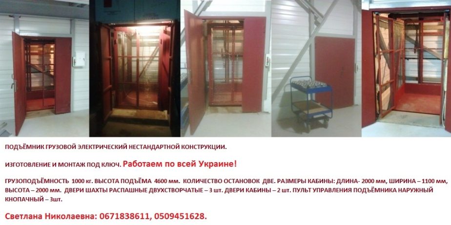 Подъёмник под заказ.