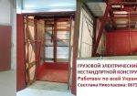 Подъёмник под заказ.