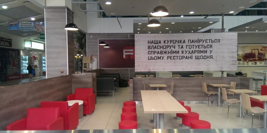 Ресторан “KFC” в ТРЦ “Dream Town”