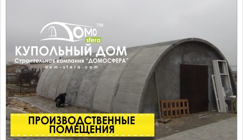 Ангар, производственное помещение, склад,  Легкий фундамент, ворота , модульные стены 200 мм толшины Утеплитель 180 мм ПСБС 35ой1 плотности  Общая