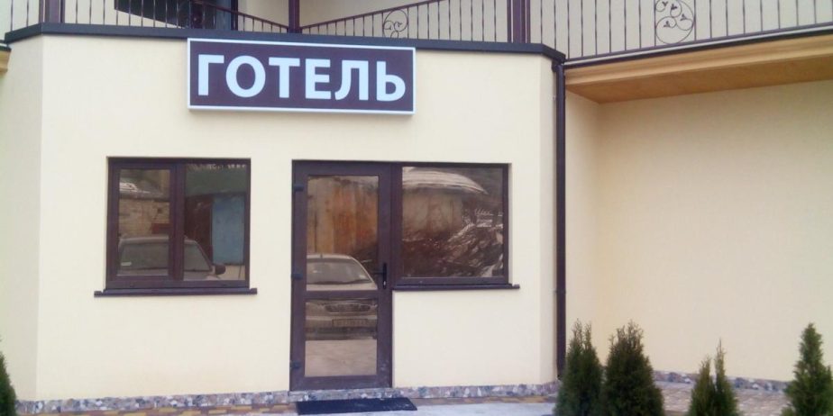 ГОТЕЛЬ Велес