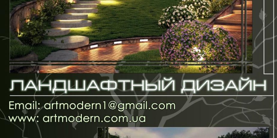 Ландшафтный дизайн, полный комплекс работ по озеленению и благоустройству Вашего участка